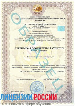 Образец сертификата соответствия аудитора №ST.RU.EXP.00005397-1 Хилок Сертификат ISO/TS 16949